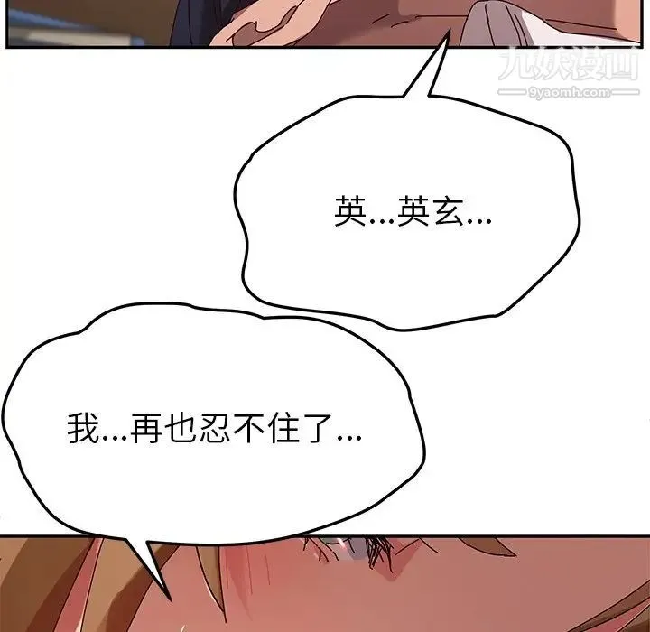 她们的恶作剧 - 第35话 - page 74