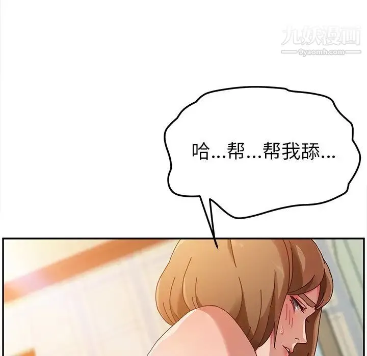 她们的恶作剧 - 第35话 - page 79