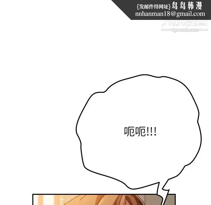 她们的恶作剧 - 第35话 - page 84