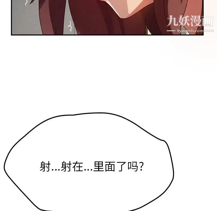 她们的恶作剧 - 第35话 - page 128