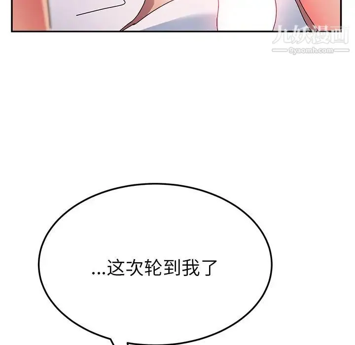 她们的恶作剧 - 第35话 - page 132