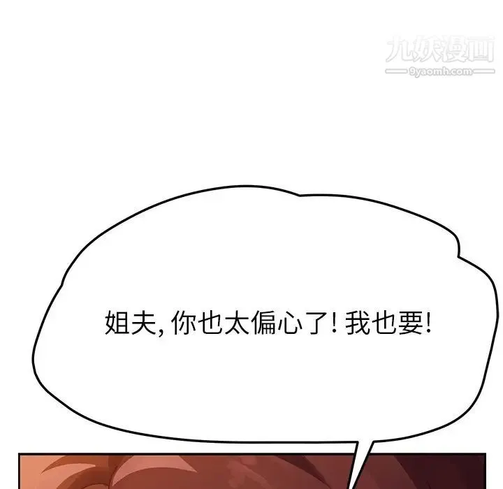 她们的恶作剧 - 第35话 - page 163