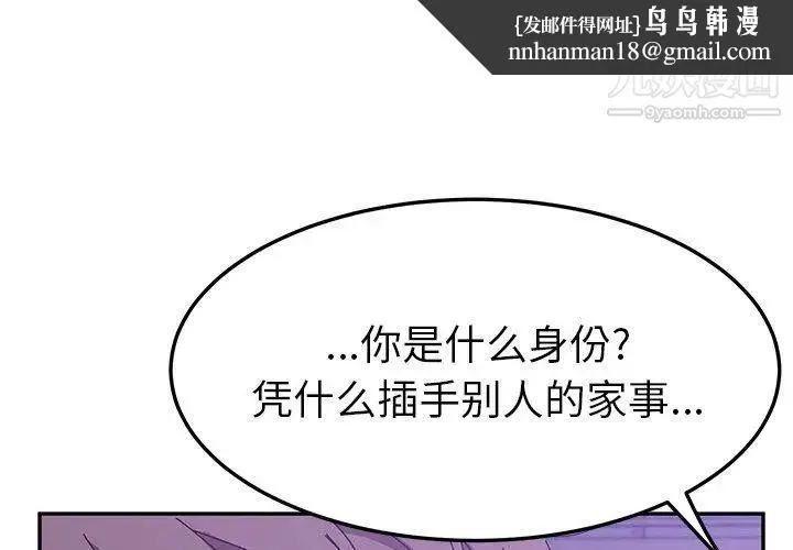 她们的恶作剧 - 第28话 - page 1
