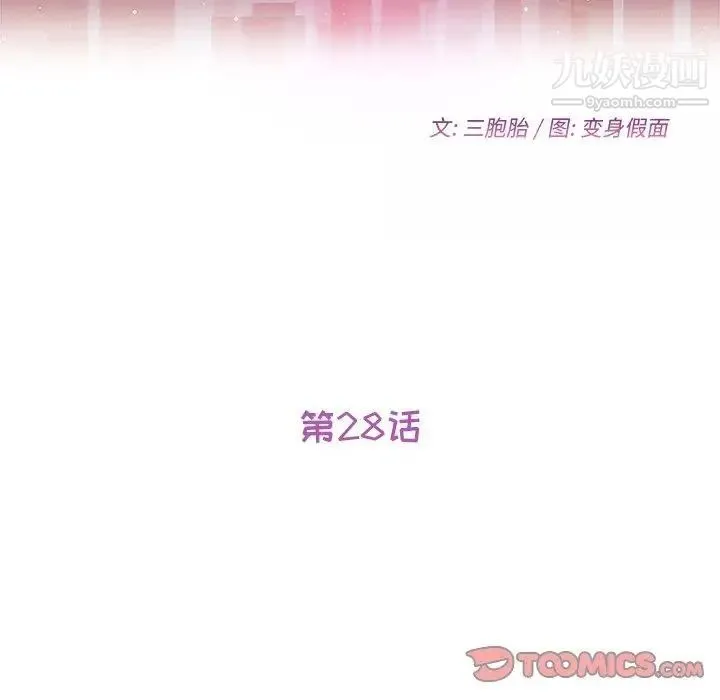 她们的恶作剧 - 第28话 - page 9