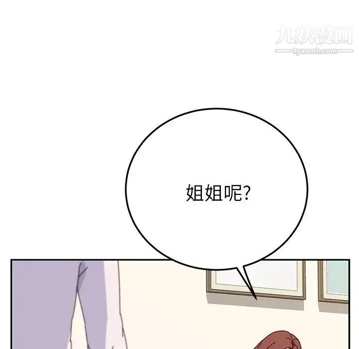 她们的恶作剧 - 第28话 - page 14