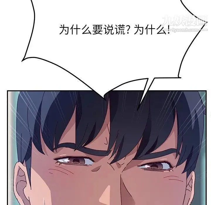 她们的恶作剧 - 第28话 - page 22