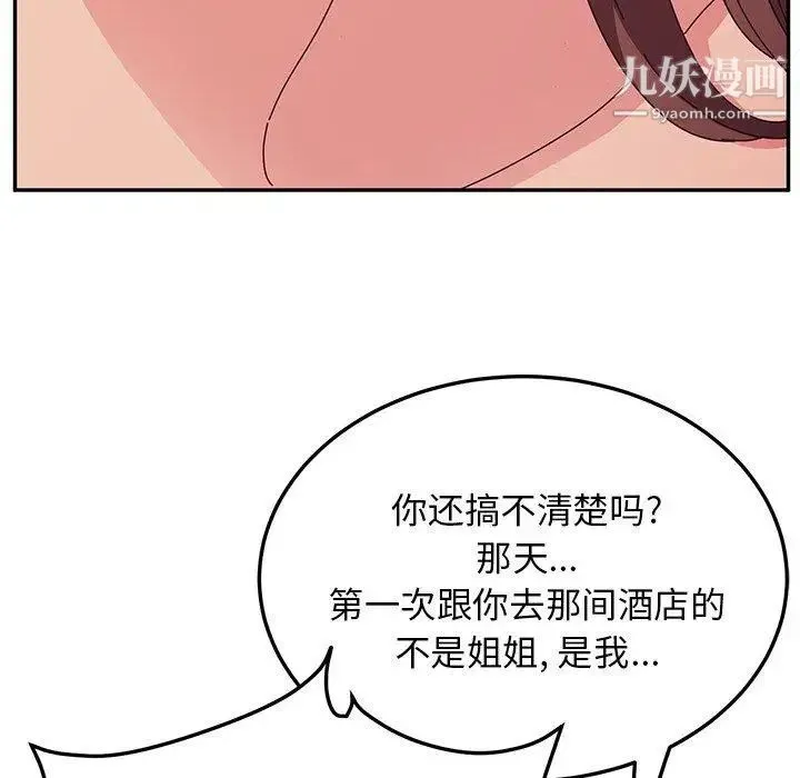 她们的恶作剧 - 第28话 - page 26