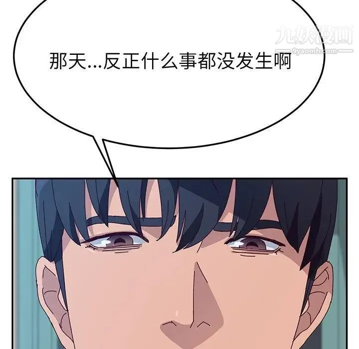 她们的恶作剧 - 第28话 - page 32