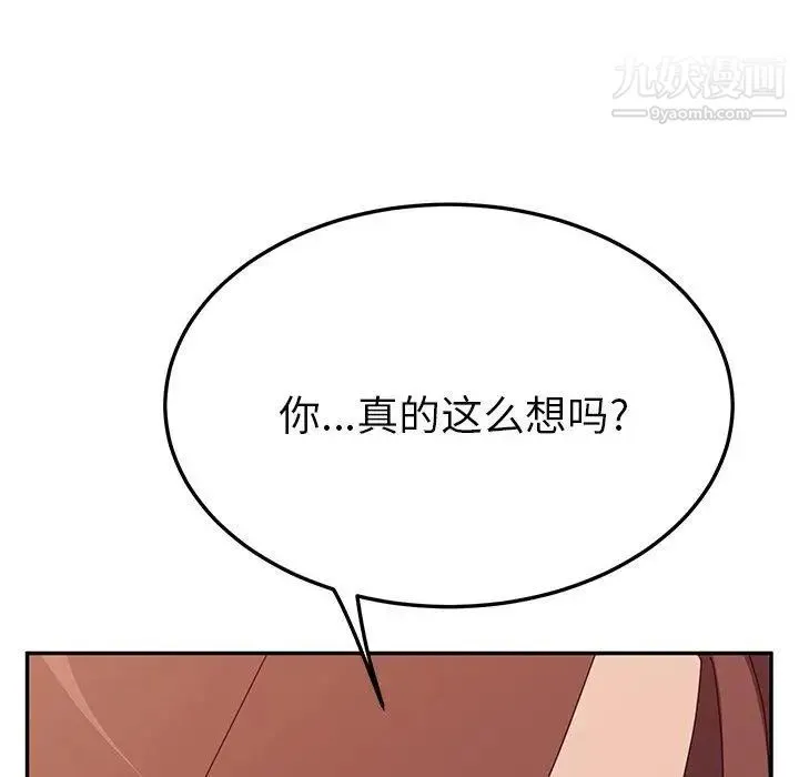 她们的恶作剧 - 第28话 - page 37