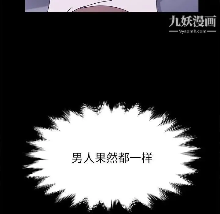 她们的恶作剧 - 第28话 - page 47