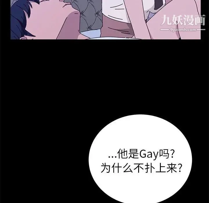 她们的恶作剧 - 第28话 - page 66