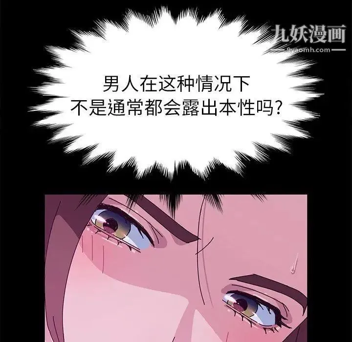她们的恶作剧 - 第28话 - page 68