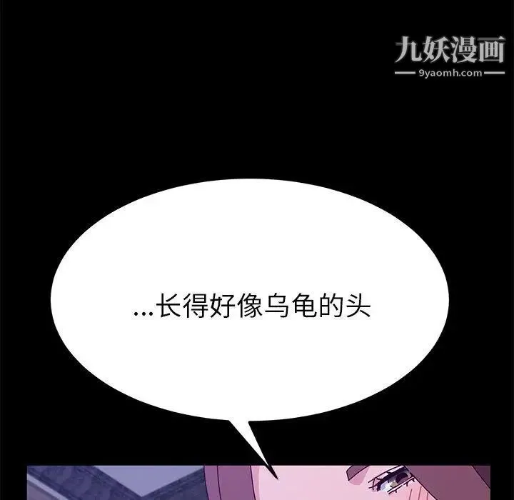 她们的恶作剧 - 第28话 - page 86