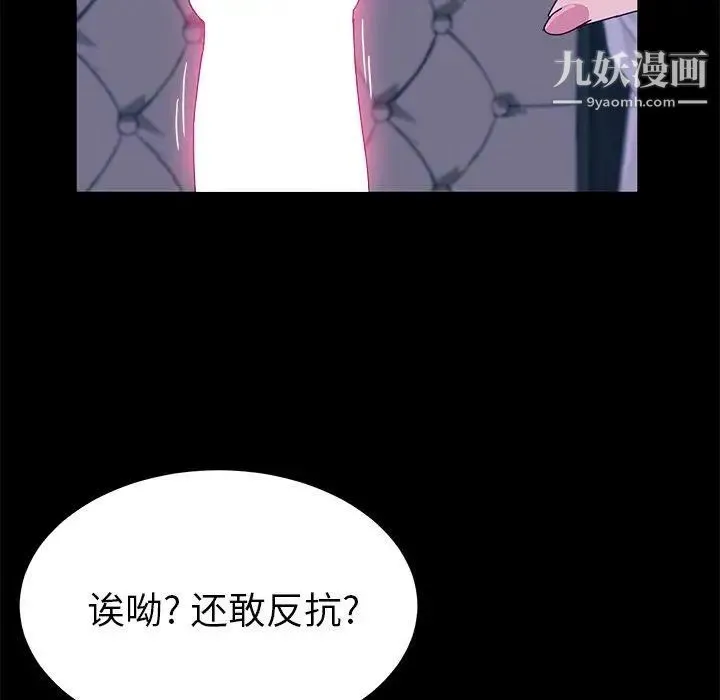 她们的恶作剧 - 第28话 - page 90
