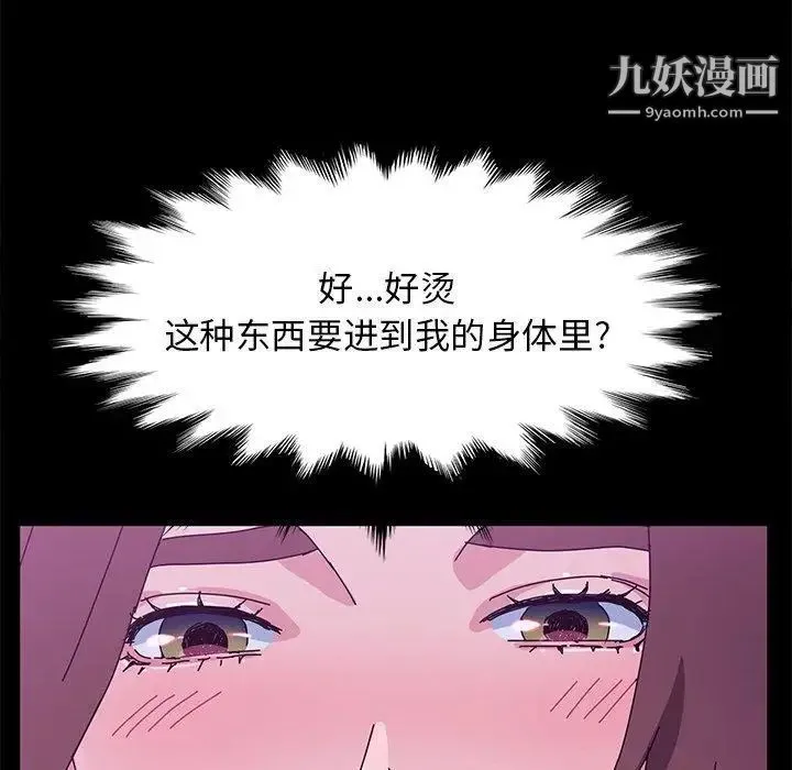 她们的恶作剧 - 第28话 - page 97