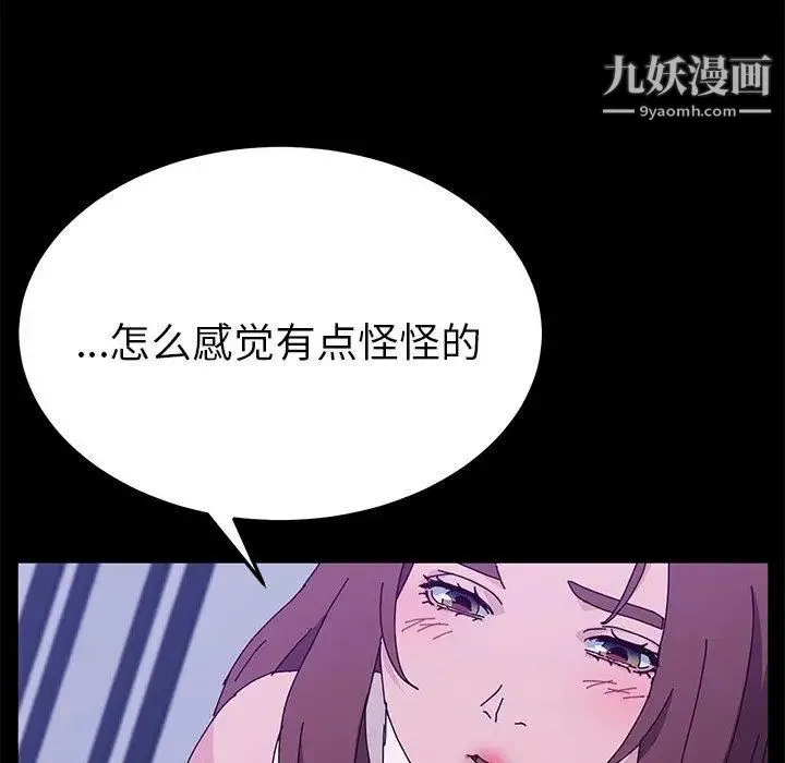 她们的恶作剧 - 第28话 - page 103