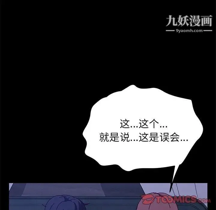 她们的恶作剧 - 第28话 - page 117