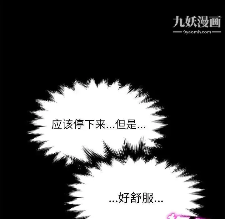 她们的恶作剧 - 第28话 - page 134