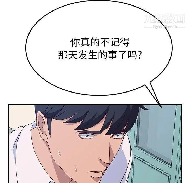 她们的恶作剧 - 第28话 - page 150