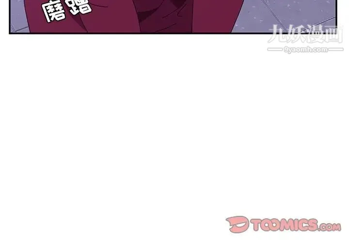 她们的恶作剧 - 第17话 - page 3