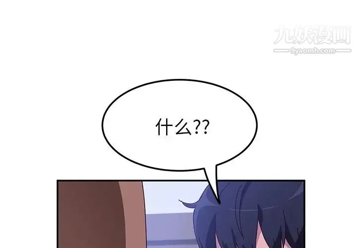 她们的恶作剧 - 第17话 - page 4