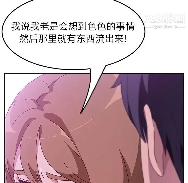 她们的恶作剧 - 第17话 - page 6