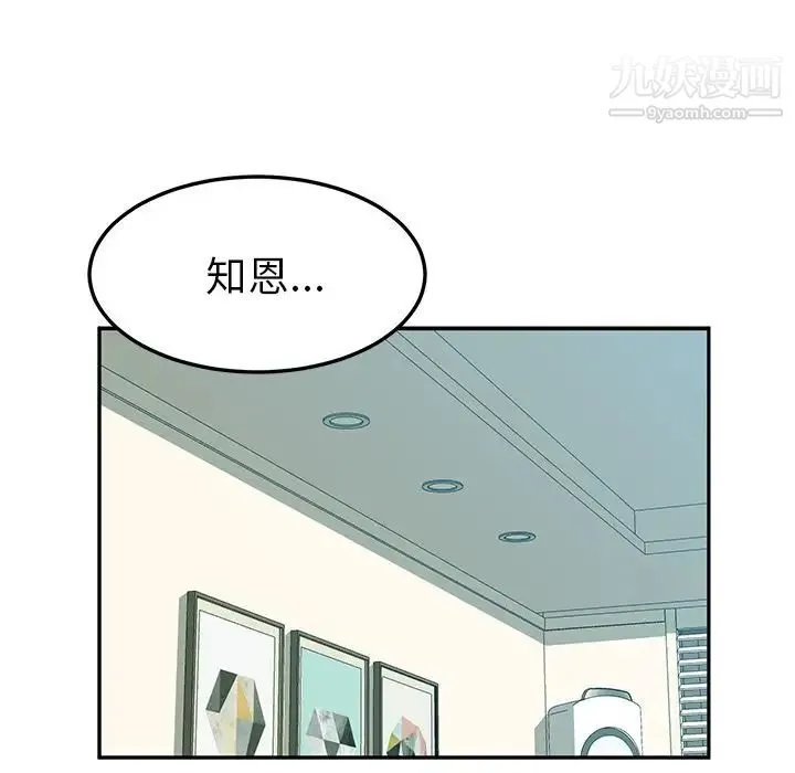 她们的恶作剧 - 第17话 - page 14