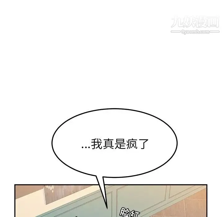 她们的恶作剧 - 第17话 - page 36