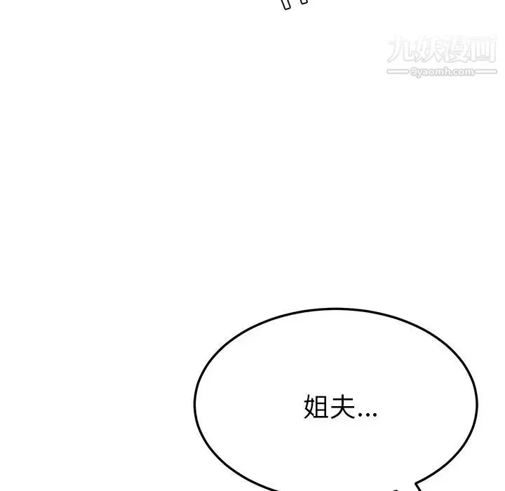 她们的恶作剧 - 第17话 - page 65