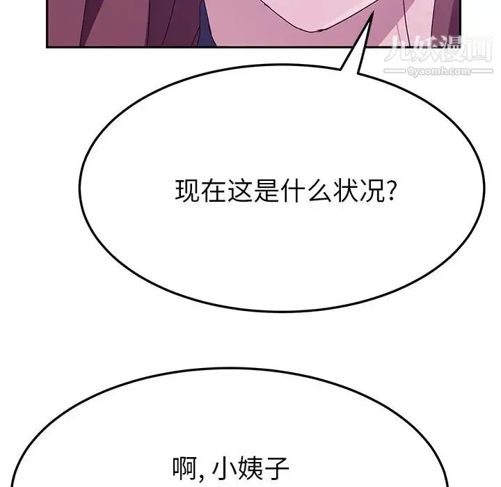 她们的恶作剧 - 第17话 - page 71