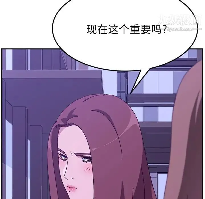 她们的恶作剧 - 第17话 - page 76