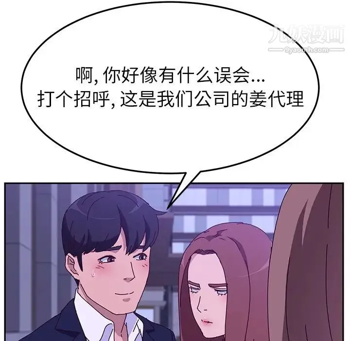 她们的恶作剧 - 第17话 - page 80