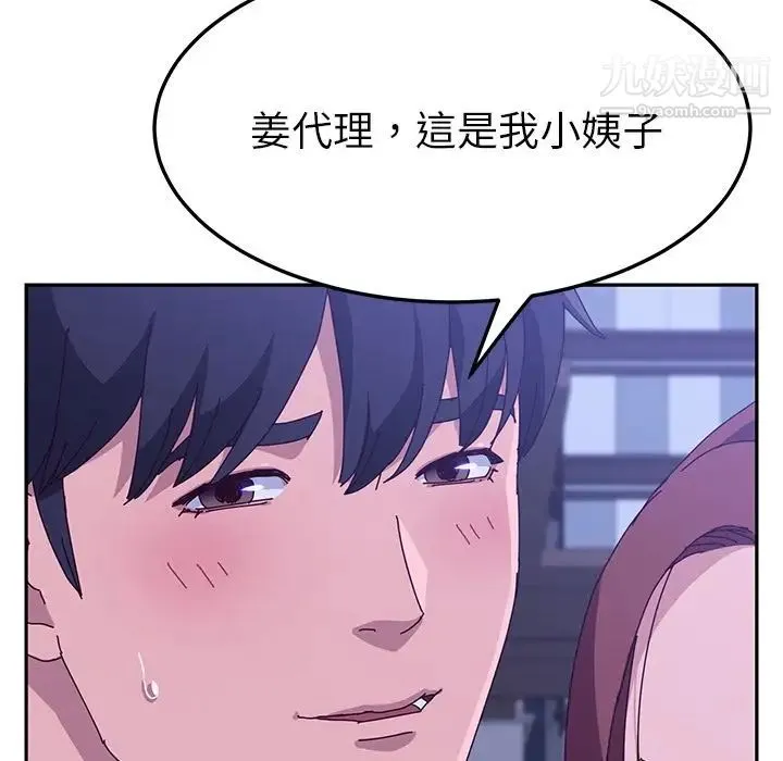 她们的恶作剧 - 第17话 - page 82
