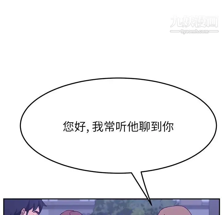 她们的恶作剧 - 第17话 - page 85