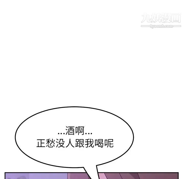 她们的恶作剧 - 第17话 - page 98