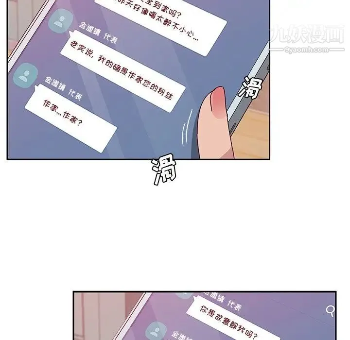 她们的恶作剧 - 第17话 - page 107