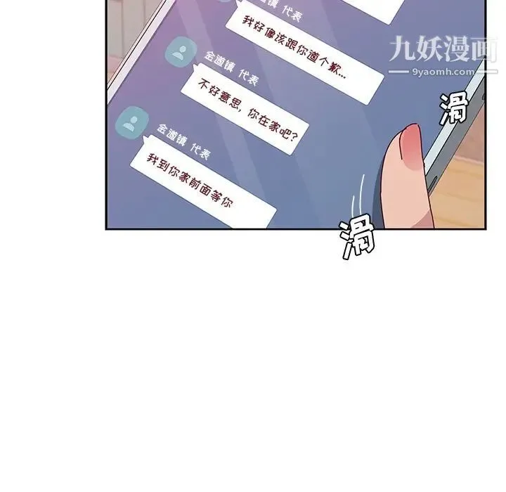 她们的恶作剧 - 第17话 - page 108