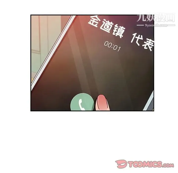 她们的恶作剧 - 第17话 - page 111