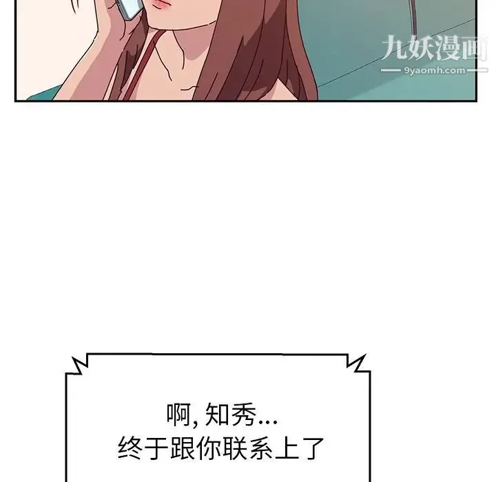 她们的恶作剧 - 第17话 - page 113