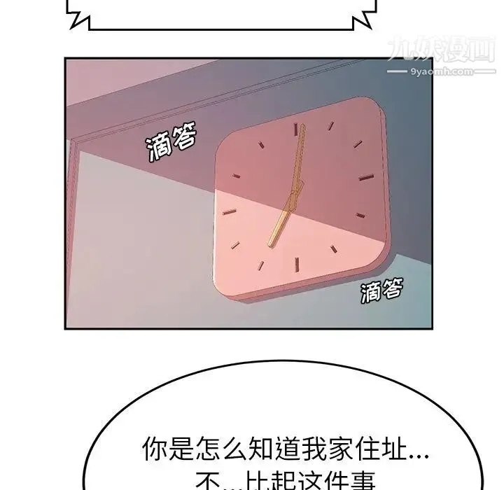她们的恶作剧 - 第17话 - page 114