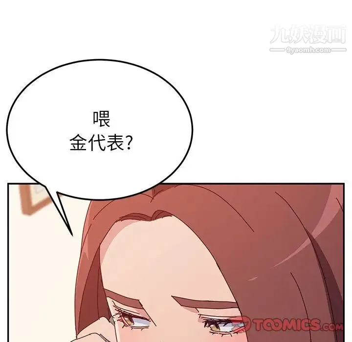 她们的恶作剧 - 第17话 - page 117