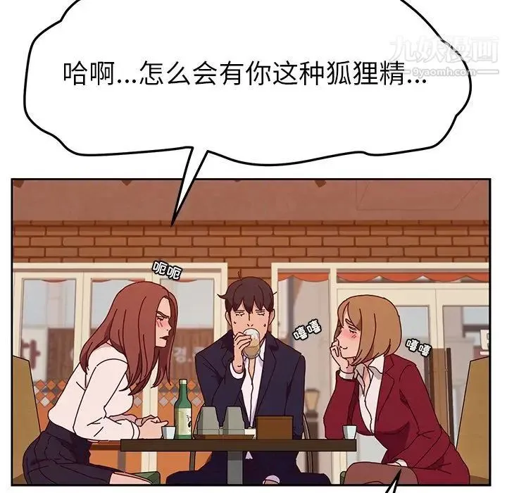 她们的恶作剧 - 第17话 - page 128