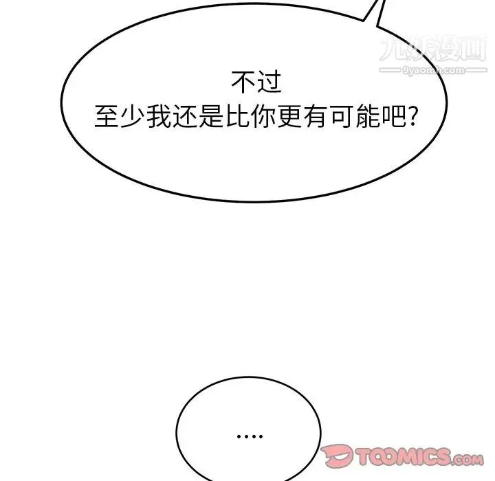 她们的恶作剧 - 第17话 - page 129