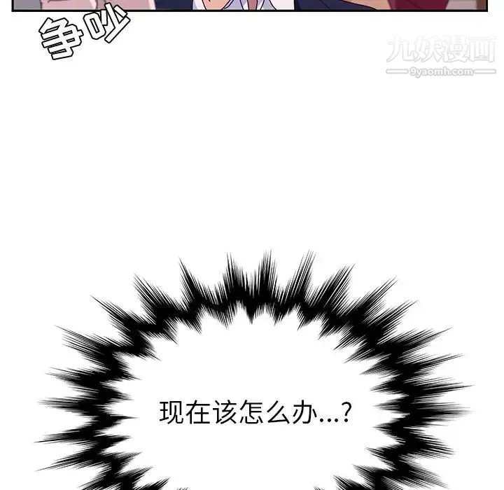 她们的恶作剧 - 第17话 - page 134