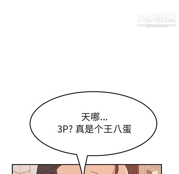 她们的恶作剧 - 第17话 - page 154