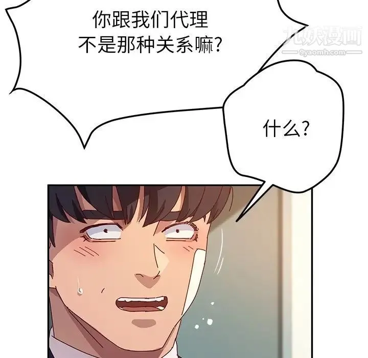 她们的恶作剧 - 第53话-最终话（完结） - page 5