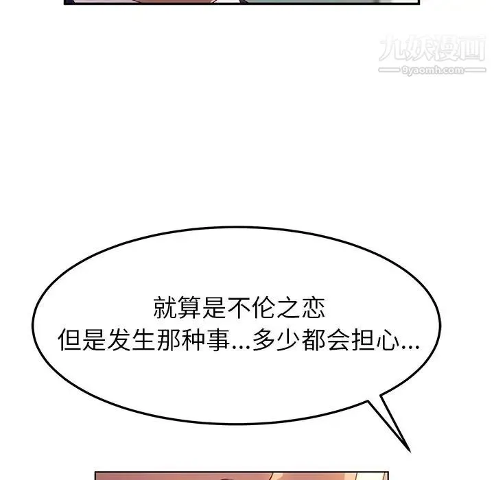 她们的恶作剧 - 第53话-最终话（完结） - page 6