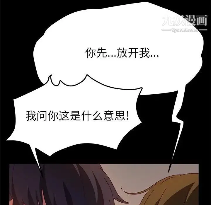 她们的恶作剧 - 第53话-最终话（完结） - page 20