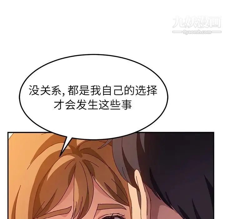 她们的恶作剧 - 第53话-最终话（完结） - page 72