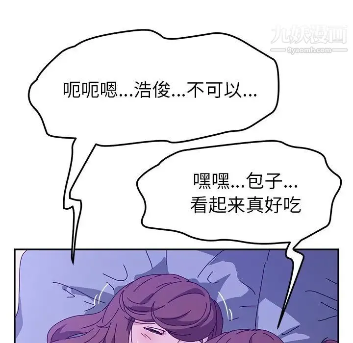 她们的恶作剧 - 第53话-最终话（完结） - page 88
